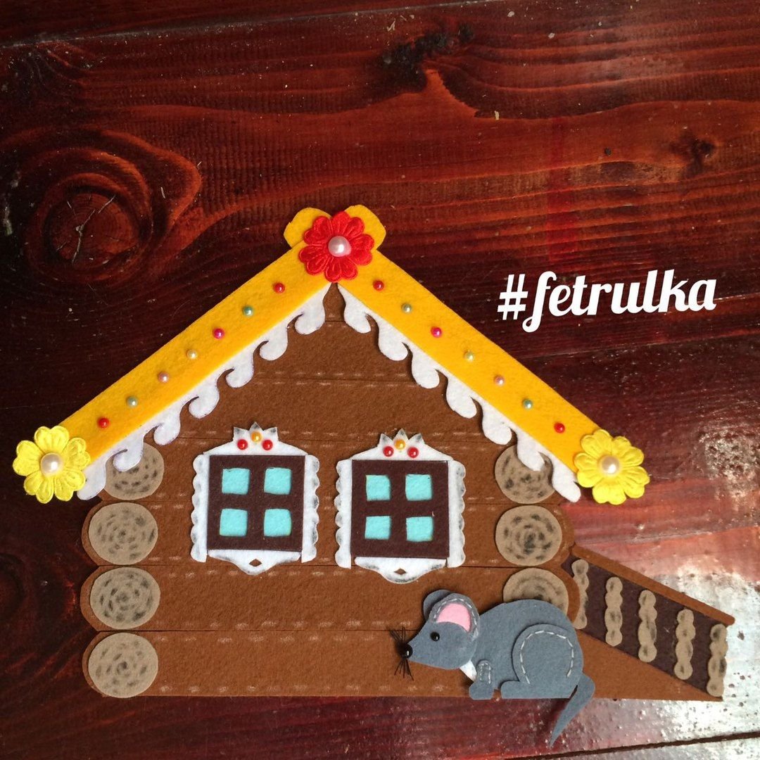 Книжки из фетра изба