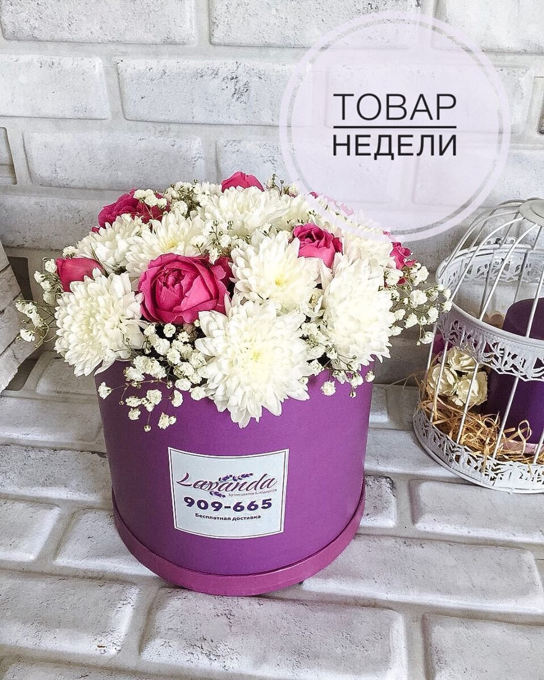 Шляпная коробка с хризантемами и розами