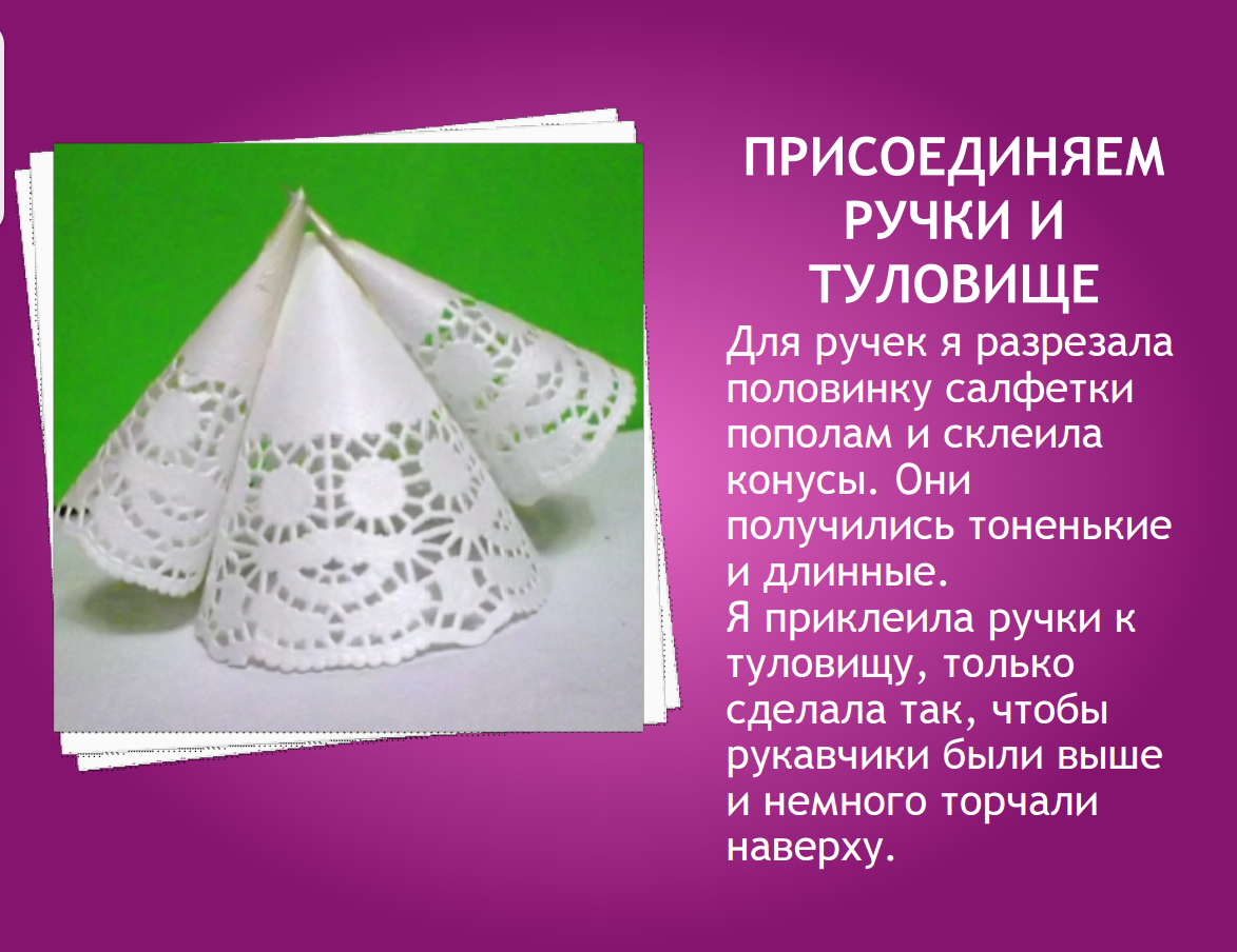 Колокольчик из ажурной салфетки