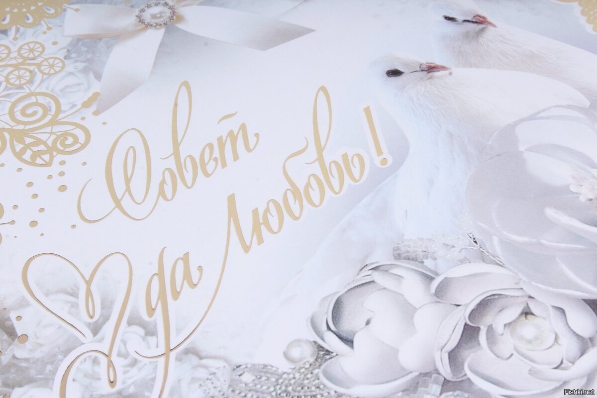Свадебная открытка