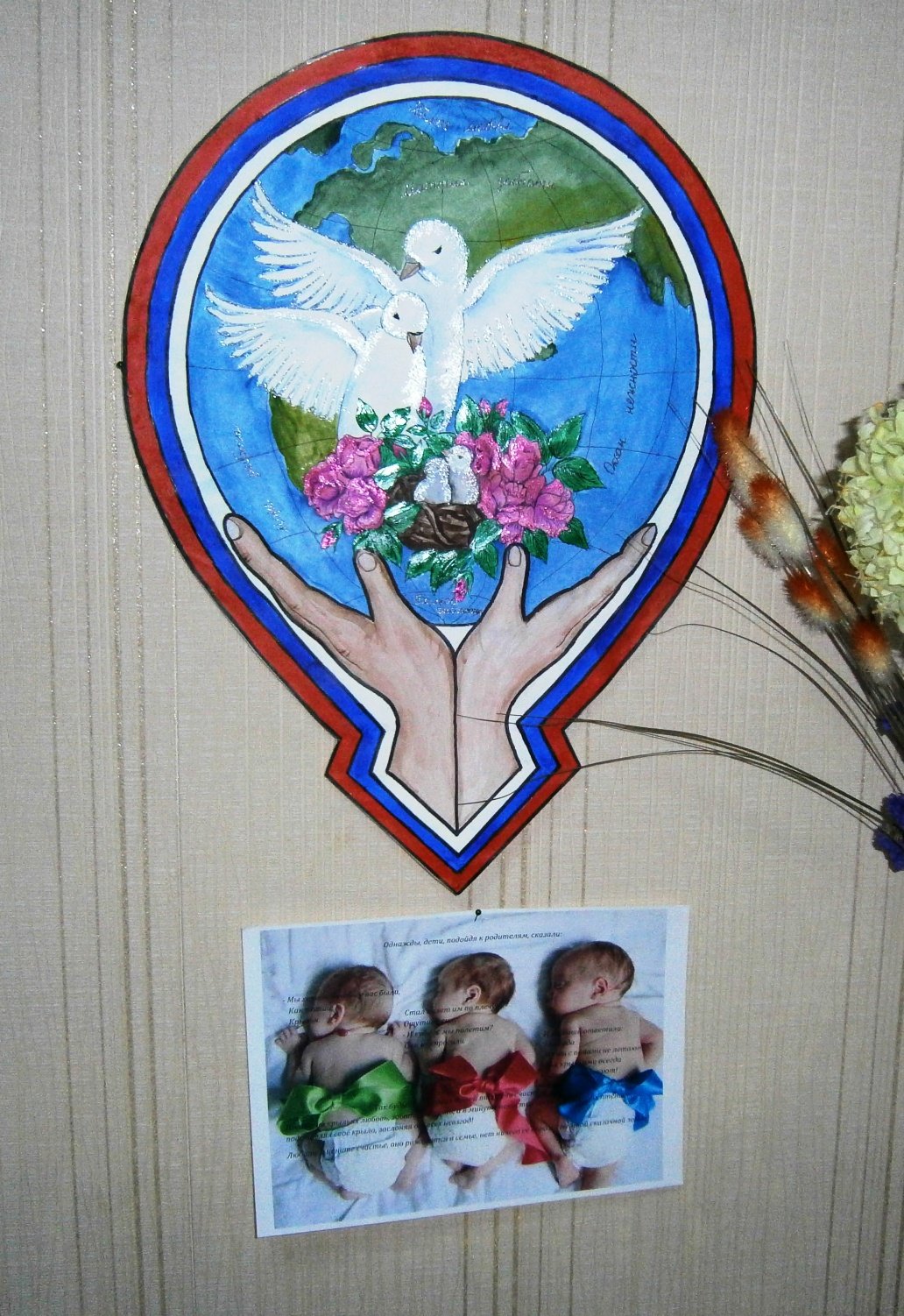 Семейный герб для детского сада