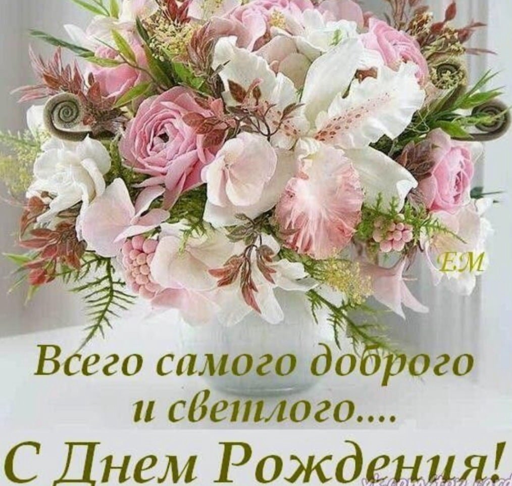 Поздравления с днём рождения женщине нежные