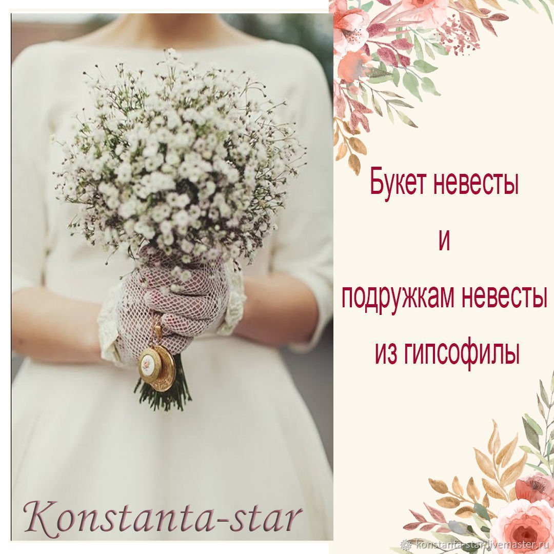 Букет невесты из хлопка приметы