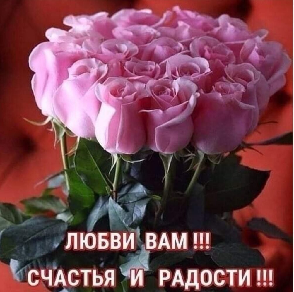 Красивые букеты с пожеланиями счастья