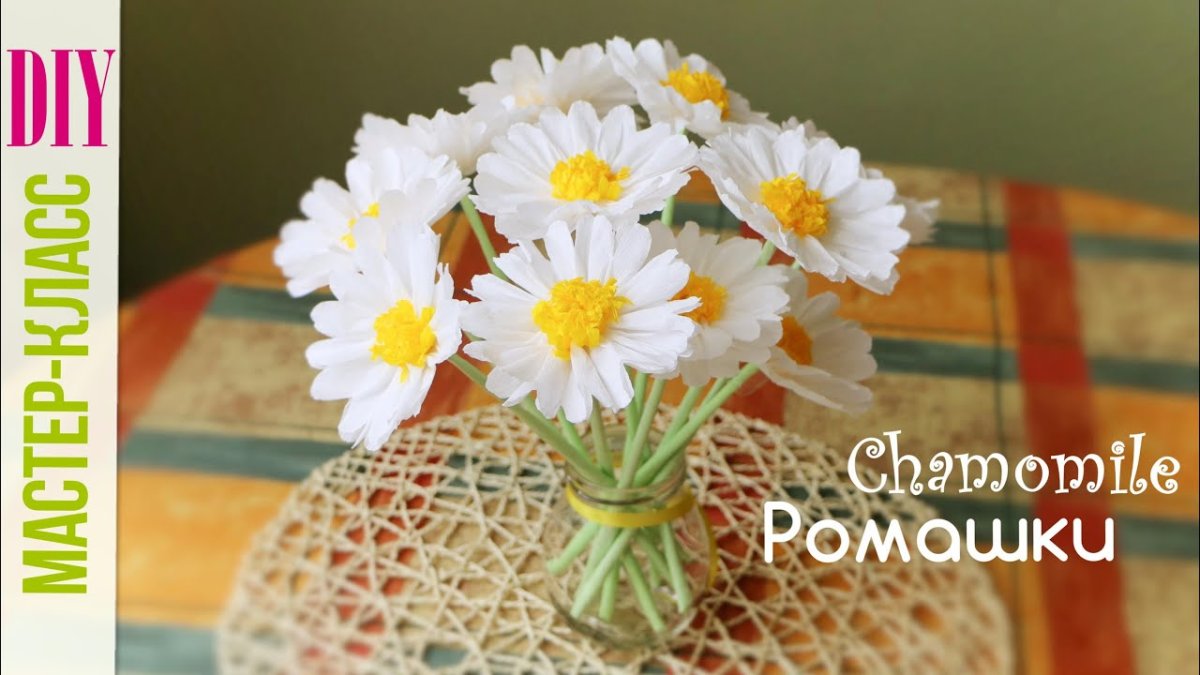 Мастер-класс букет из ромашке