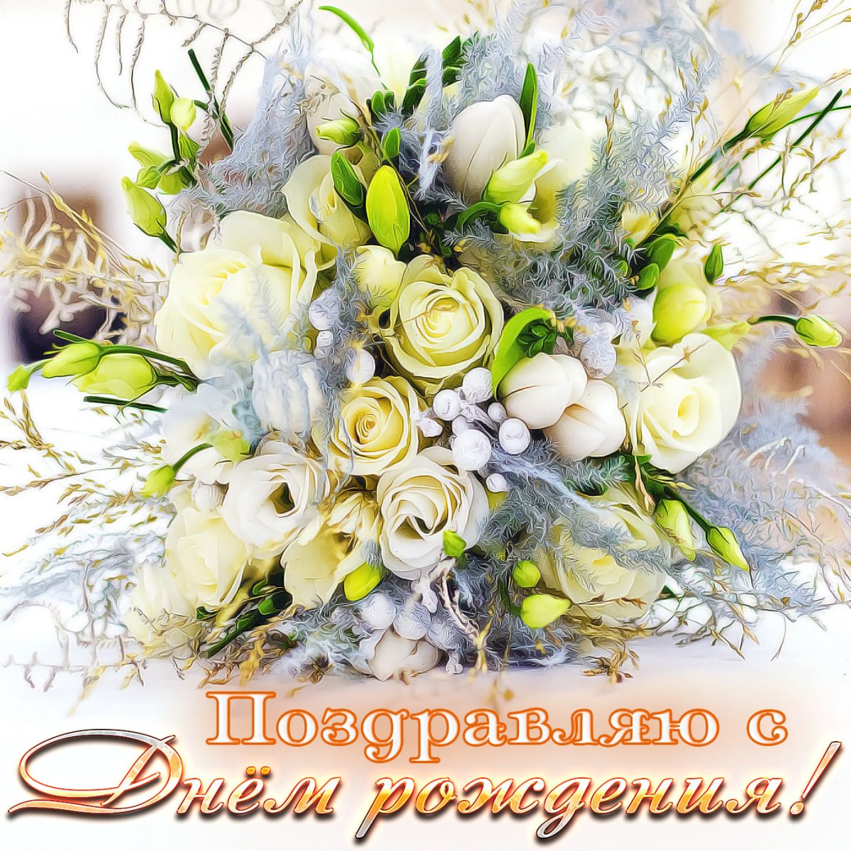С днём рождения женщине красивые букеты
