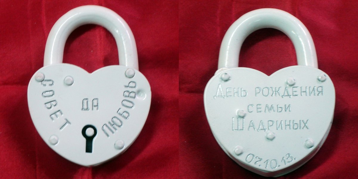 Надписи на свадебных замочках