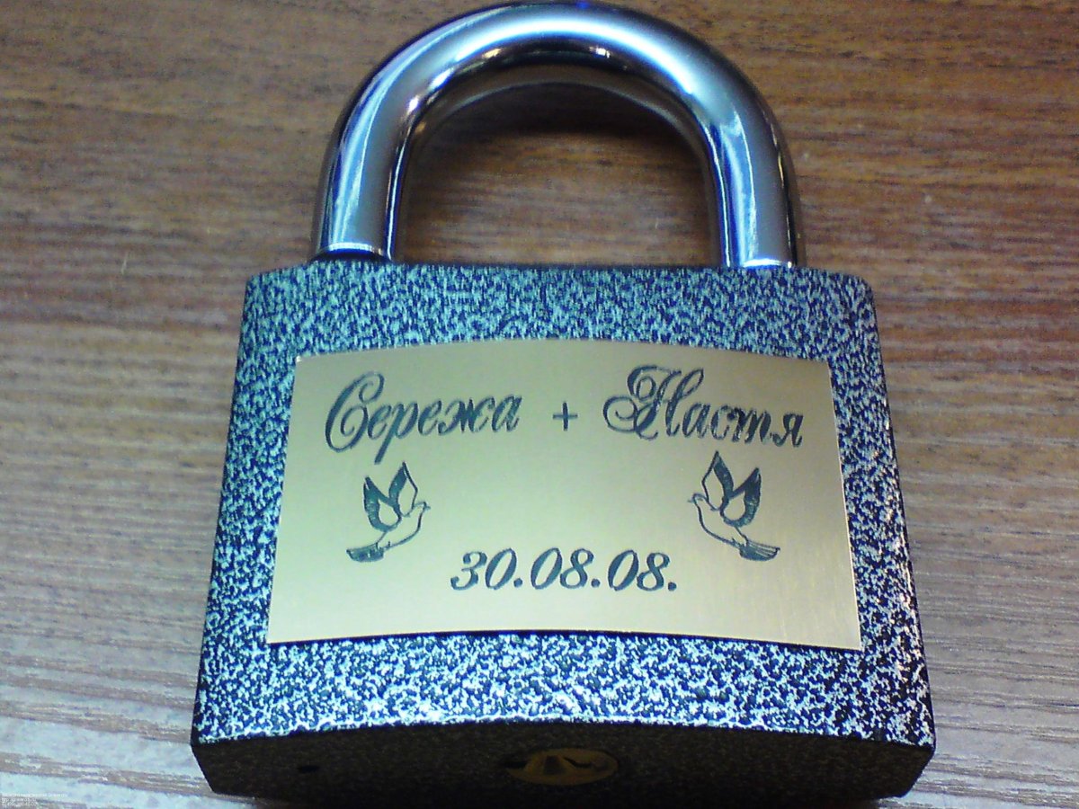 Гравированные замки
