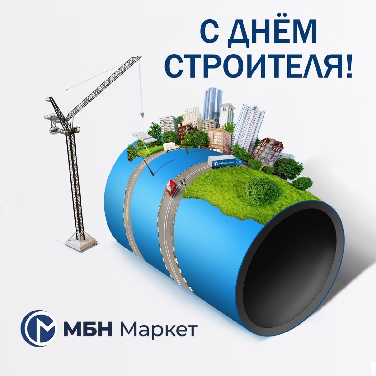 С днем строителя пустая