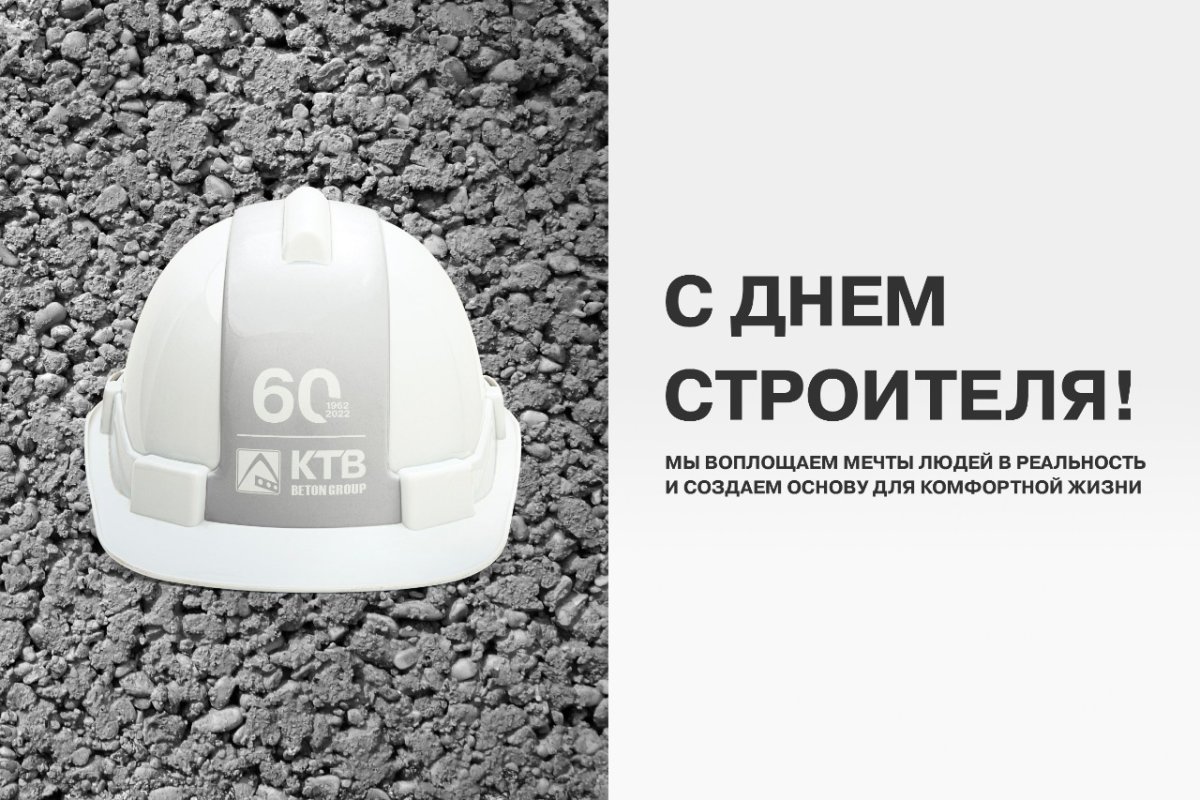 С днем строителя
