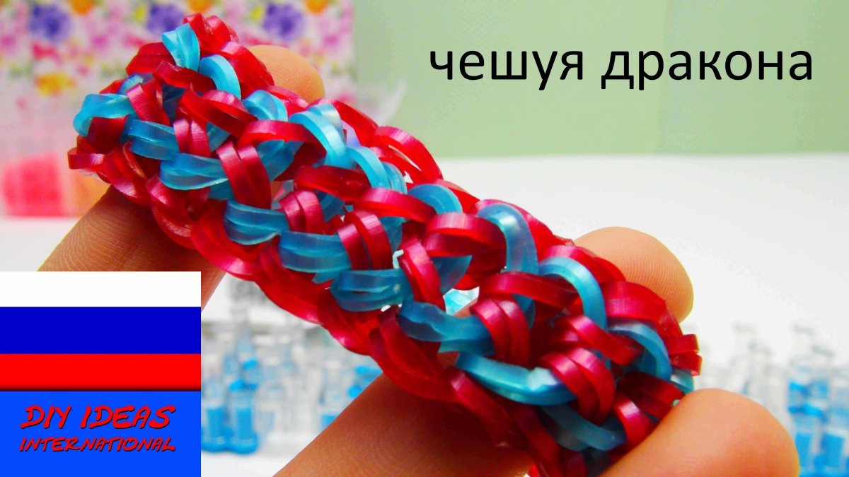 Двойная Драконья чешуя резиночки