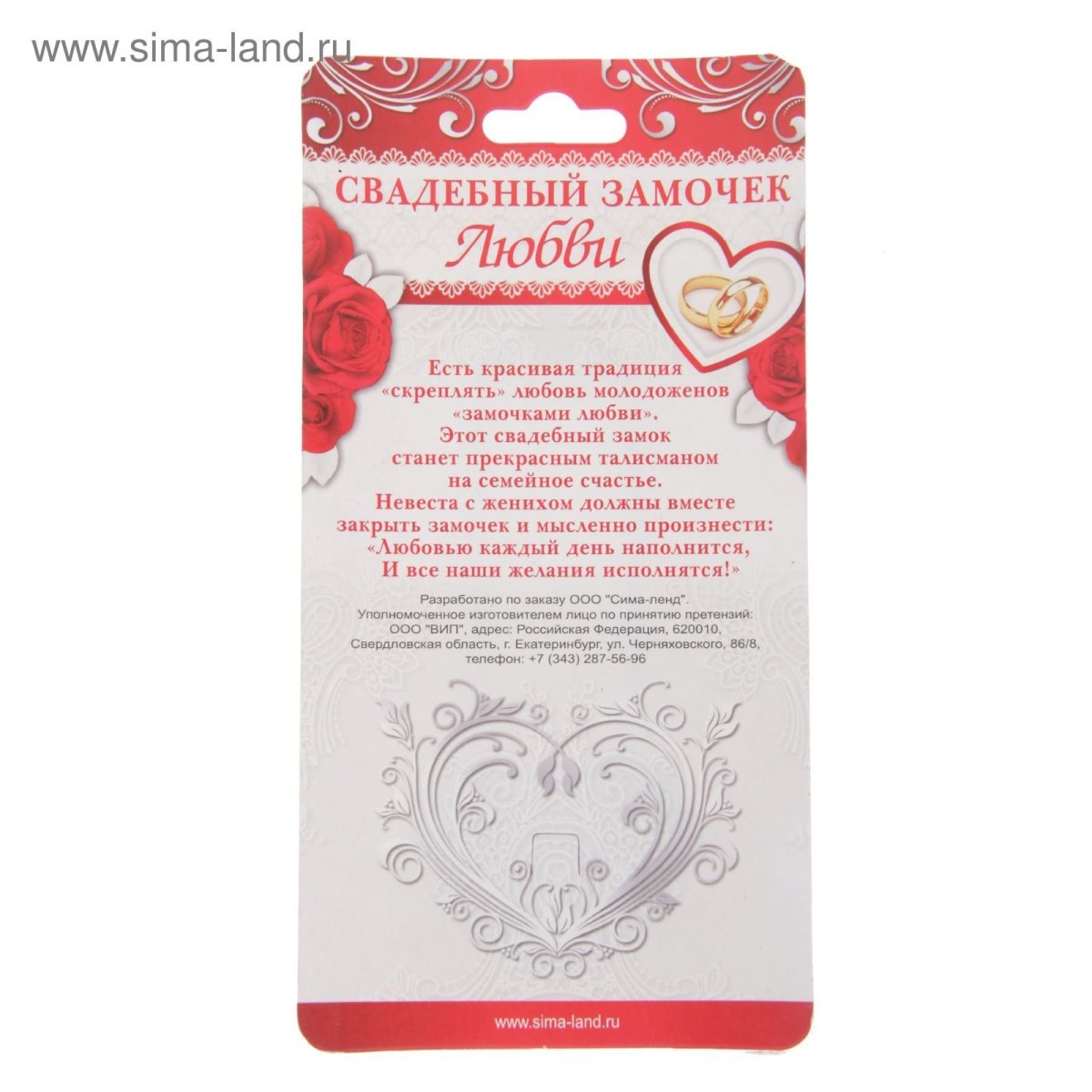 Клятва на свадьбу