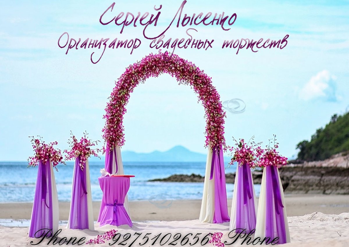 Свадебная арка на берегу