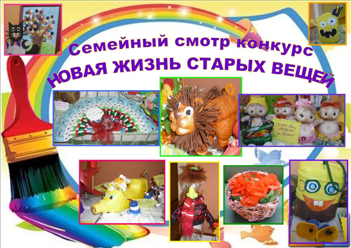 Конкурс поделок вторая жизнь