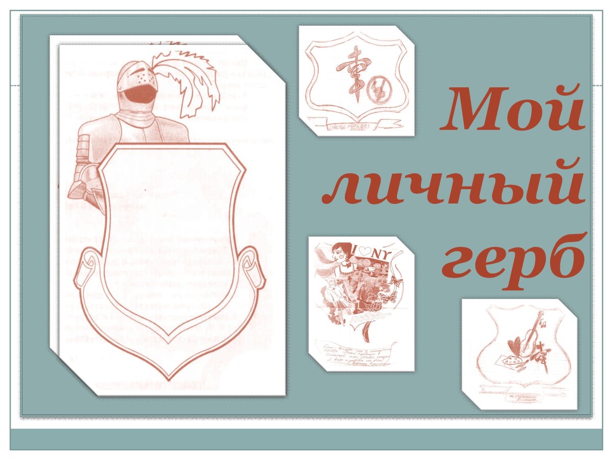 Герба придуманные
