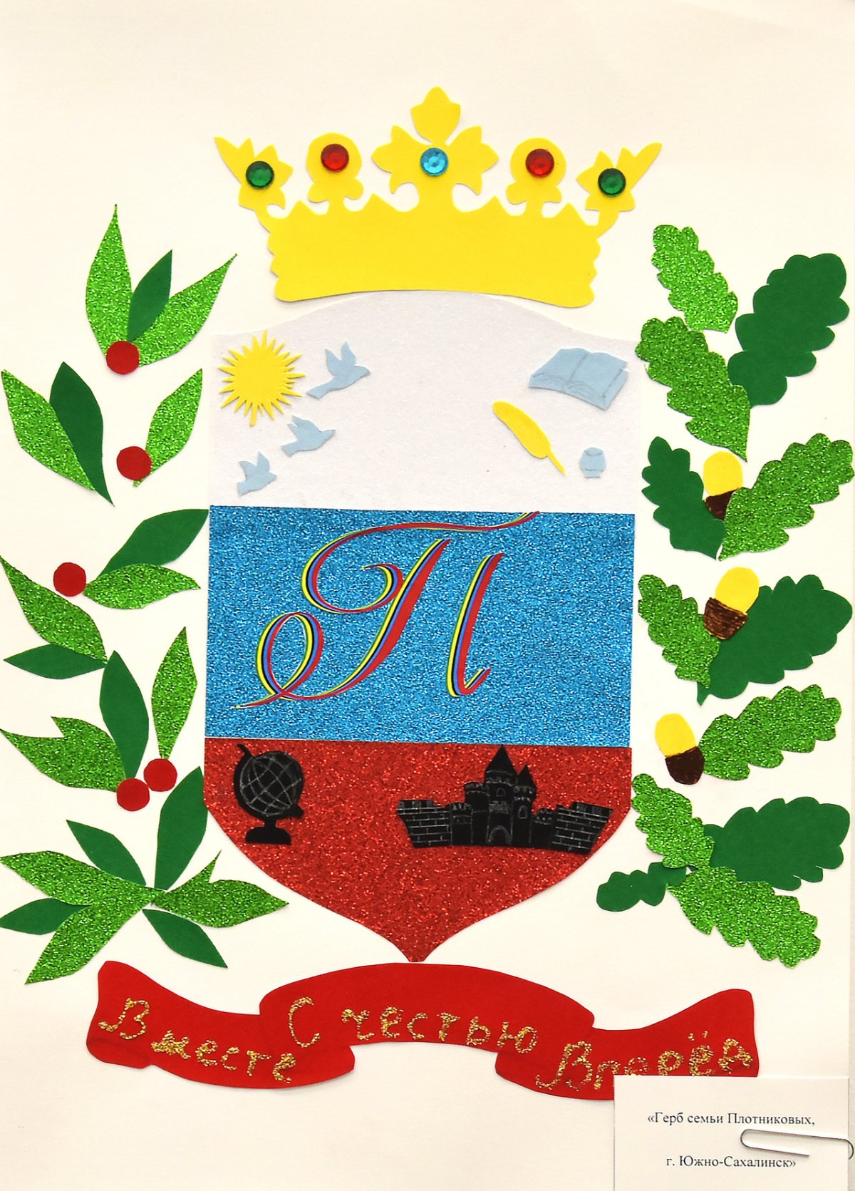 Герб семьи Плотниковых