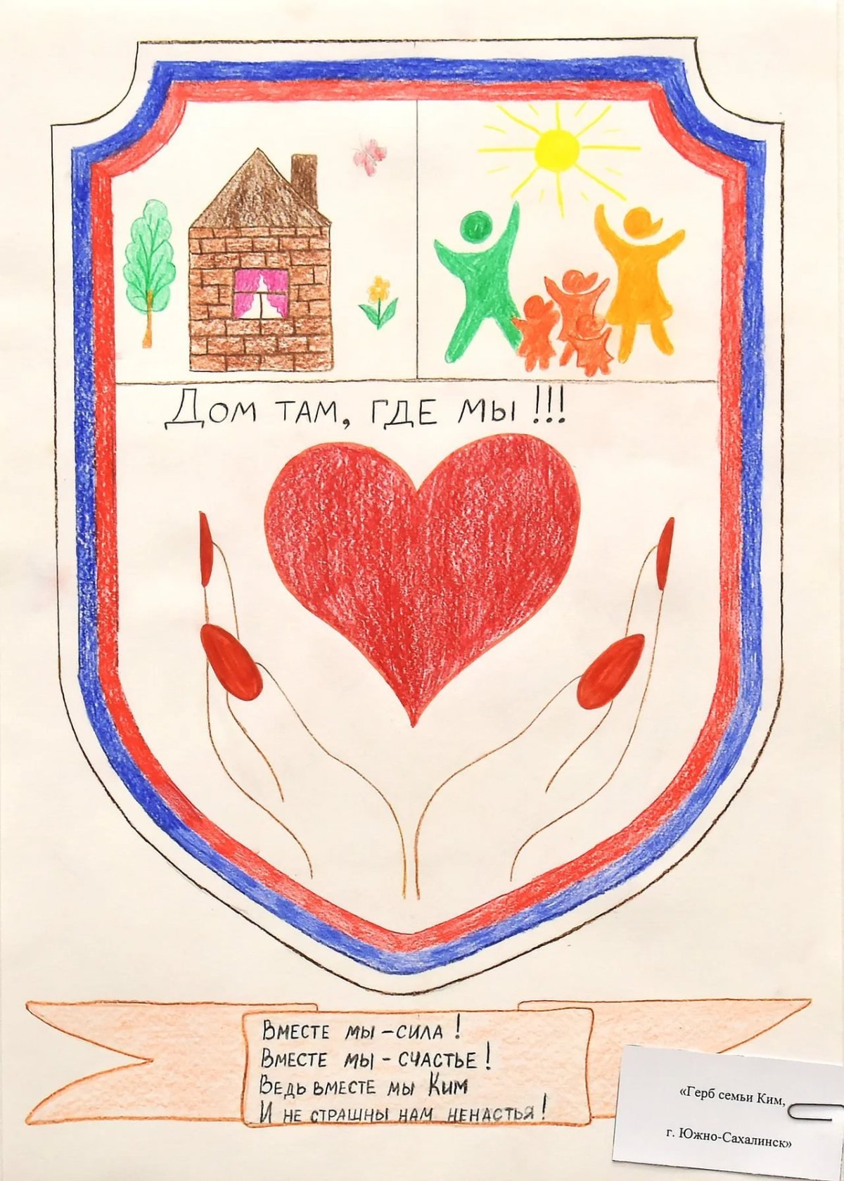 Герб семьи рисунок