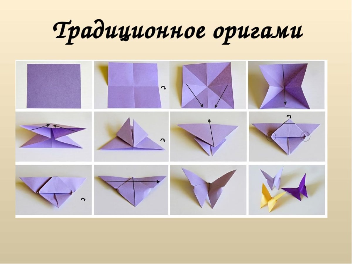 Традиционное оригами