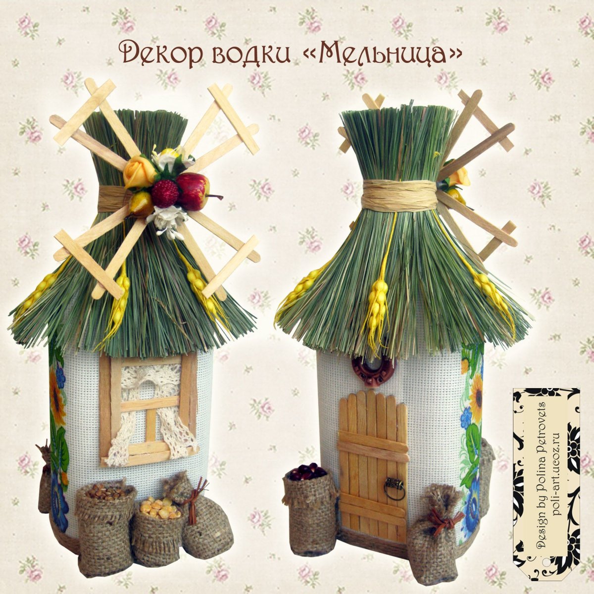 Мельница из бутылки и шпагата