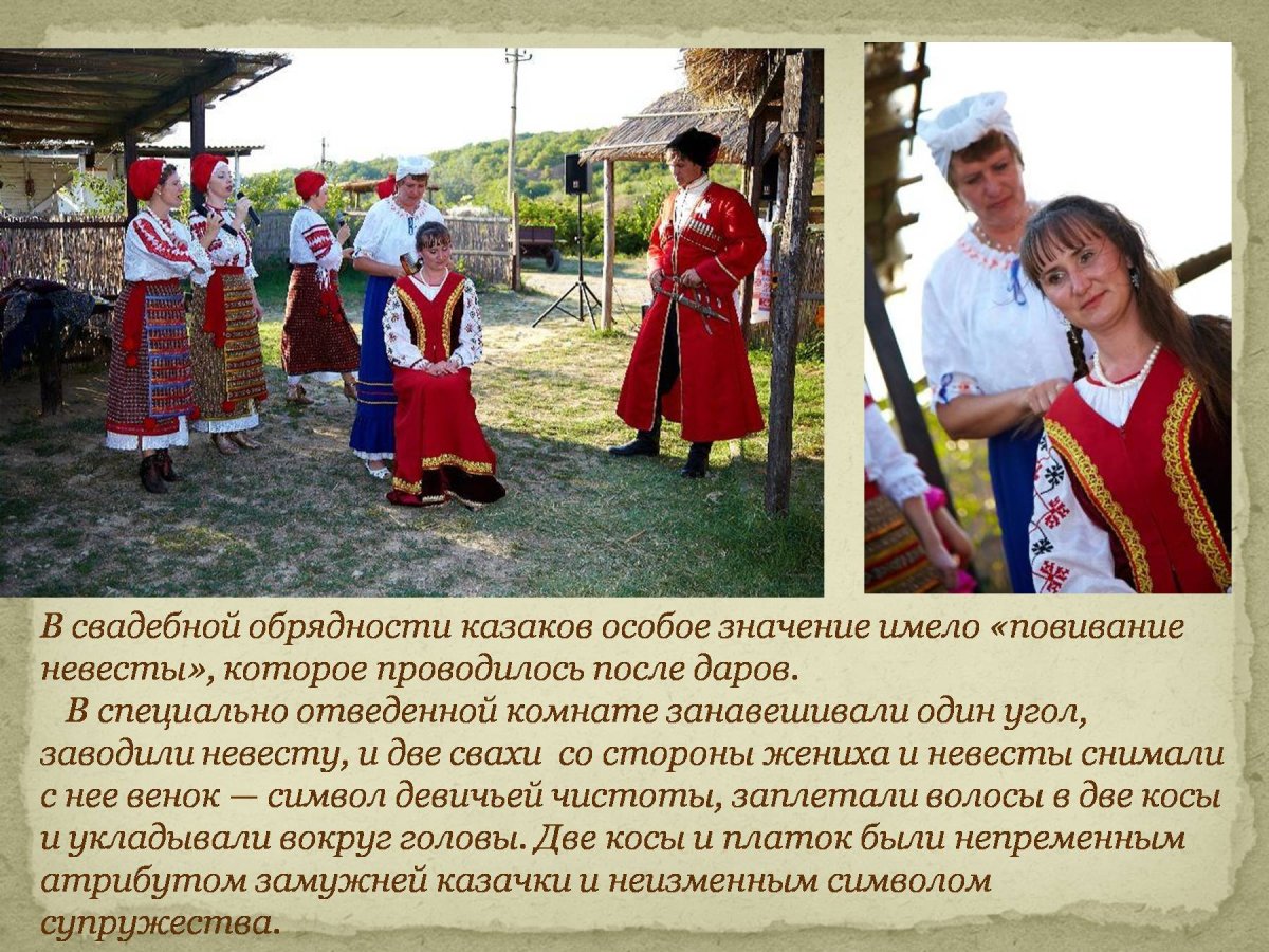 Свадебные обряды Казаков Кубани