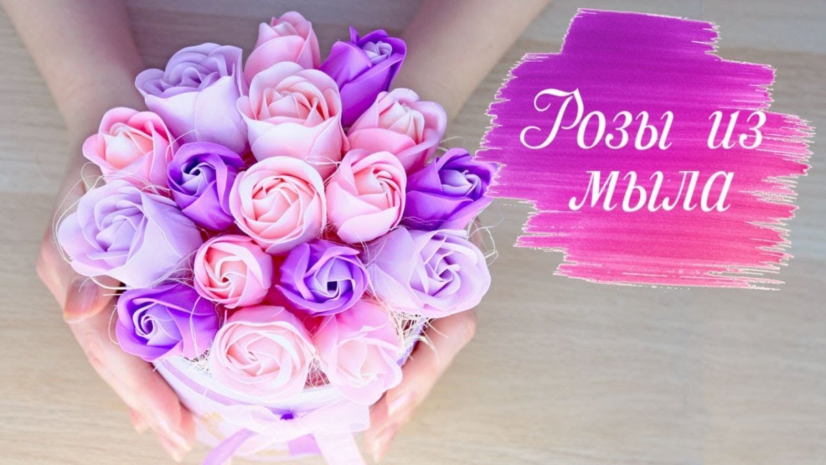 Реклама мыльных букетов