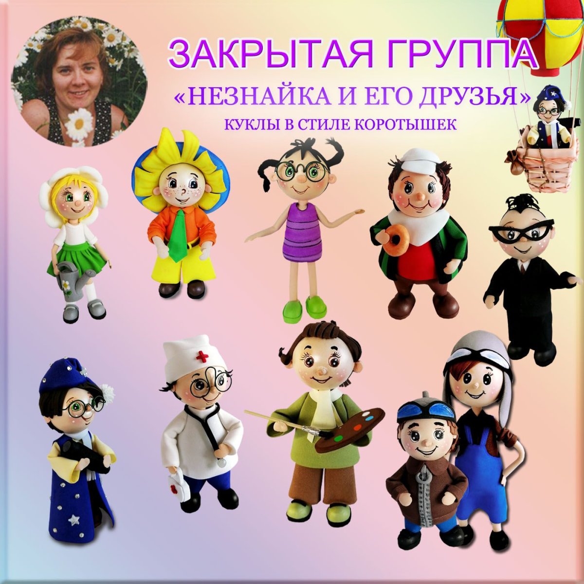 Герои из Незнайки и его друзей