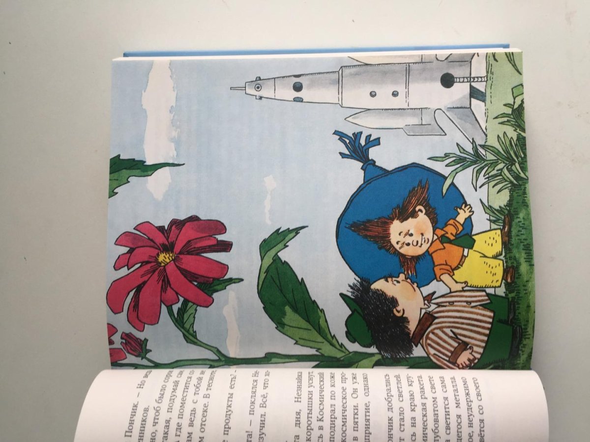 Незнайка на Луне малыш Издательство'