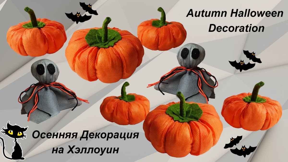 Тыква на Хэллоуин из ткани