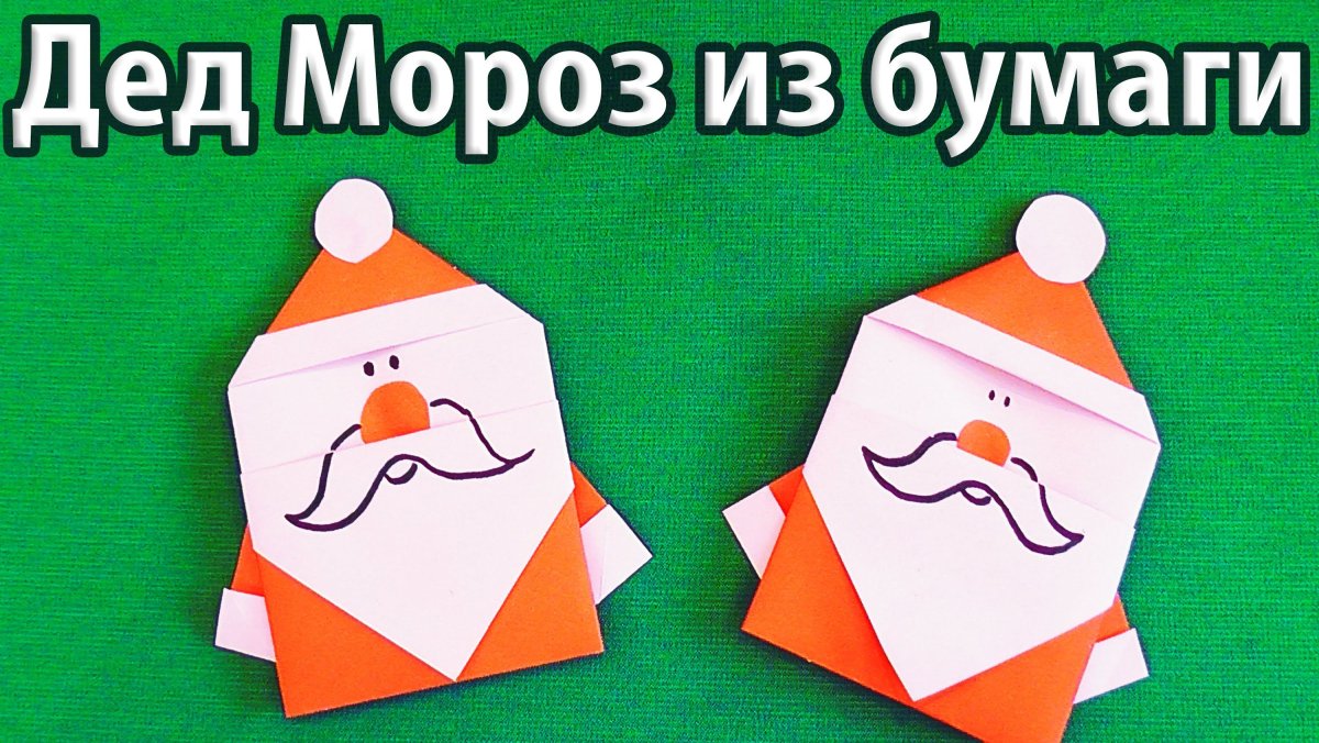 Открытка дед Мороз своими руками из бумаги