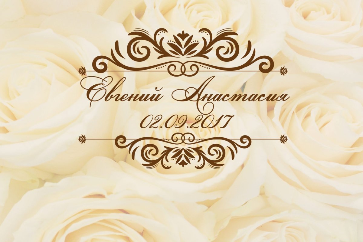 Макет свадебного баннера