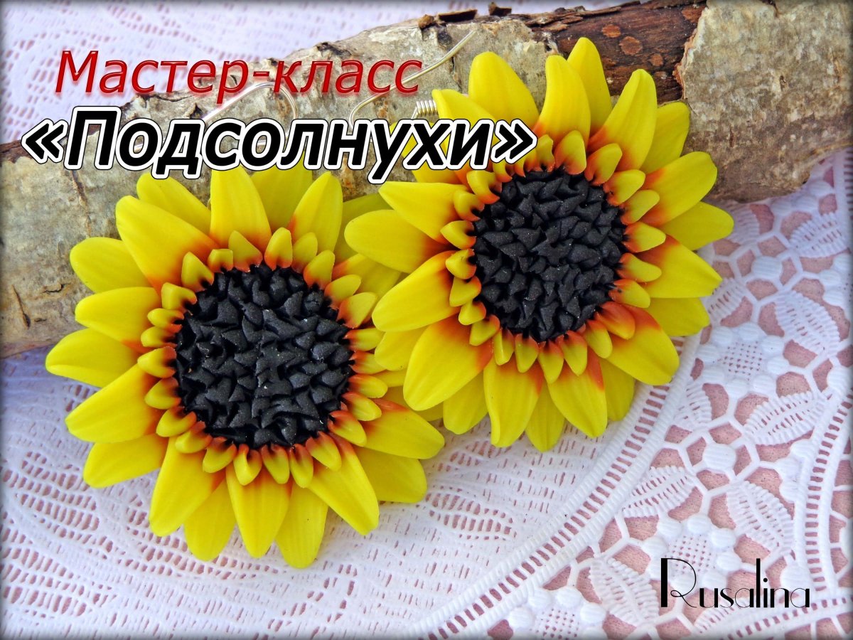 Подсолнух из полимерной глины мастер класс