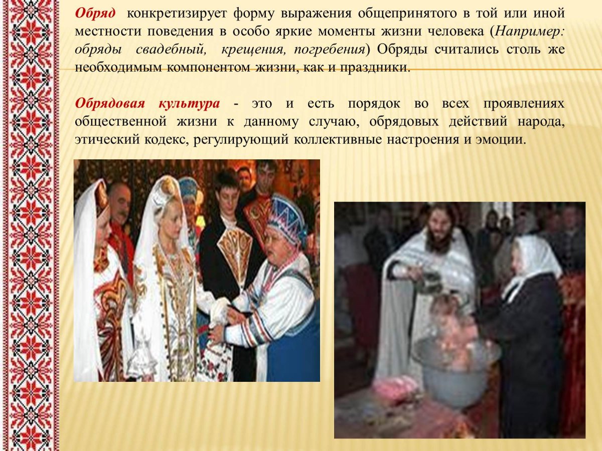 Обычаи и обряды русского народа