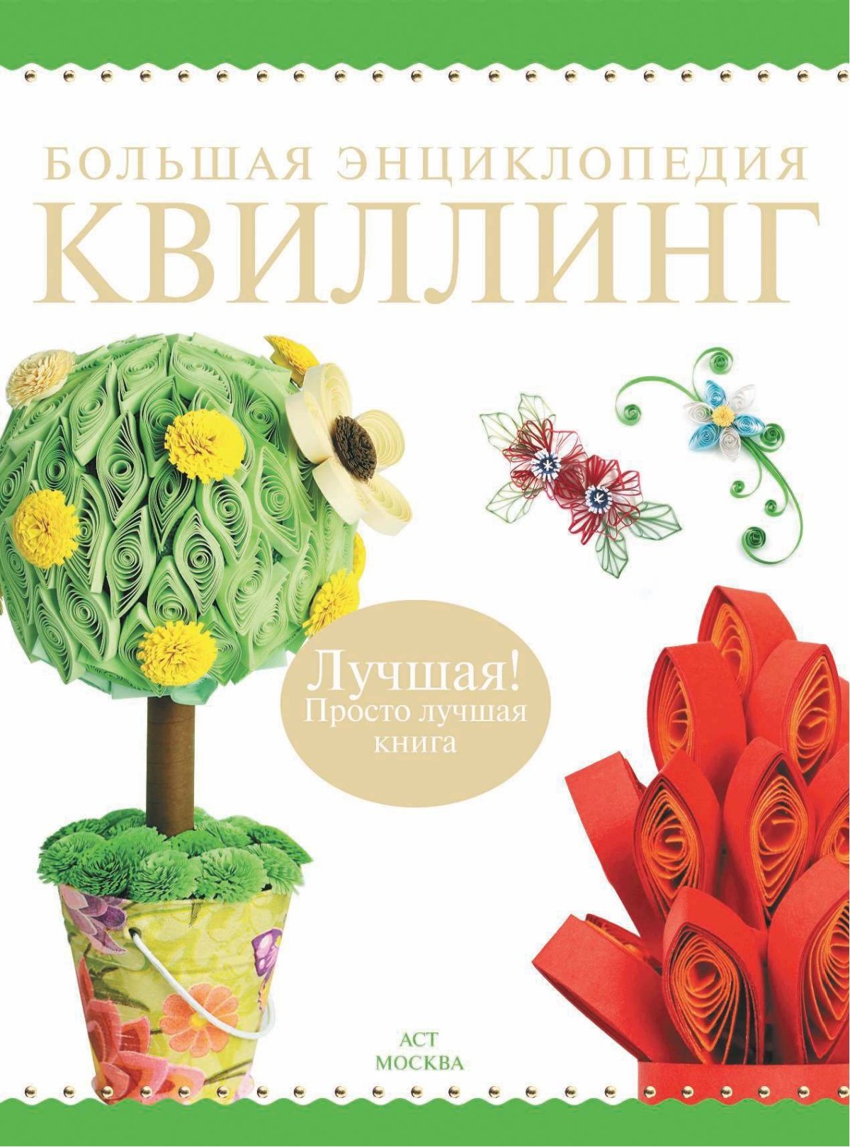 Поделка гамбургер