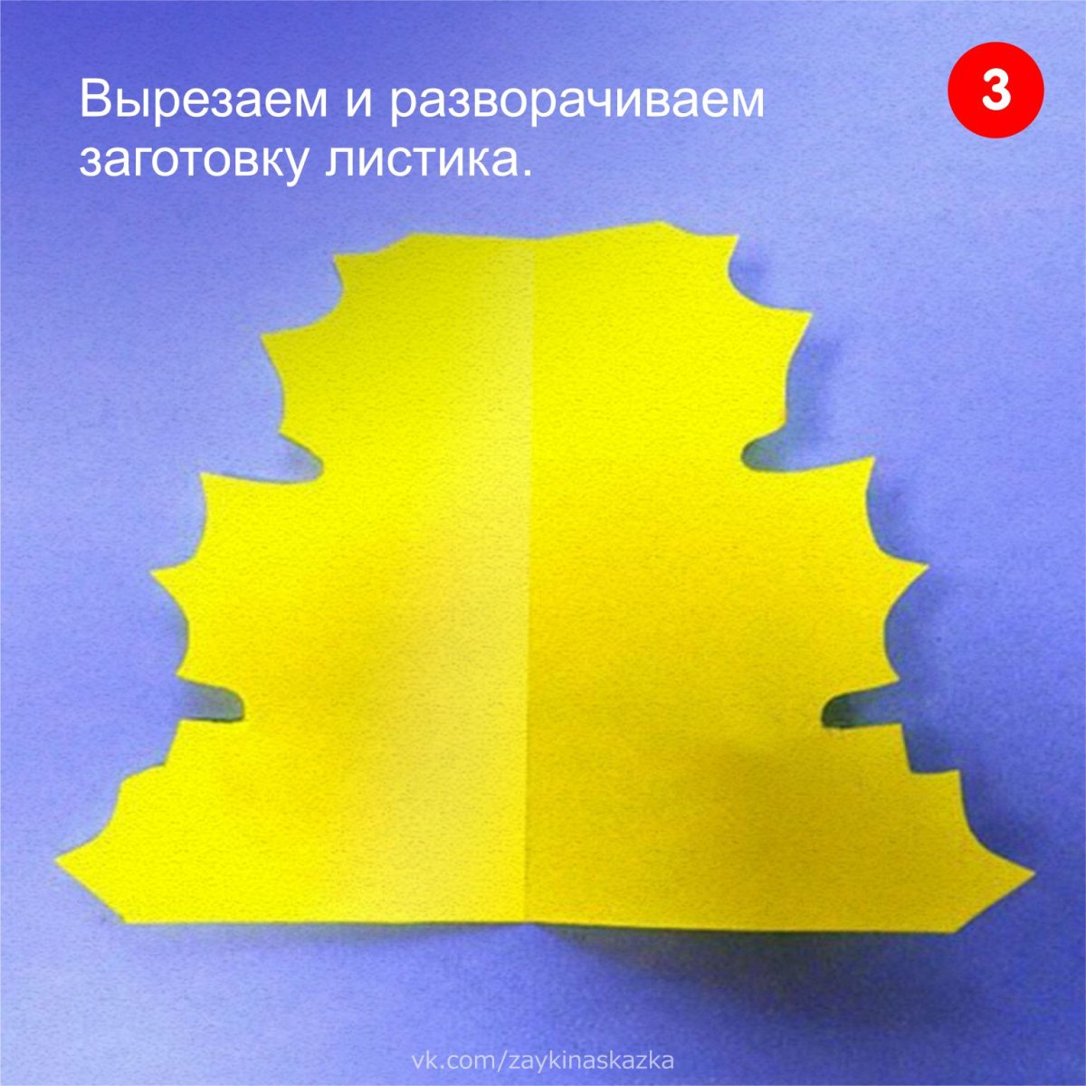 Кленовый лист объемный из бумаги
