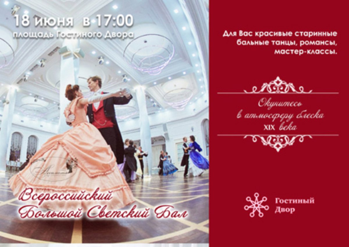 Бал афиша