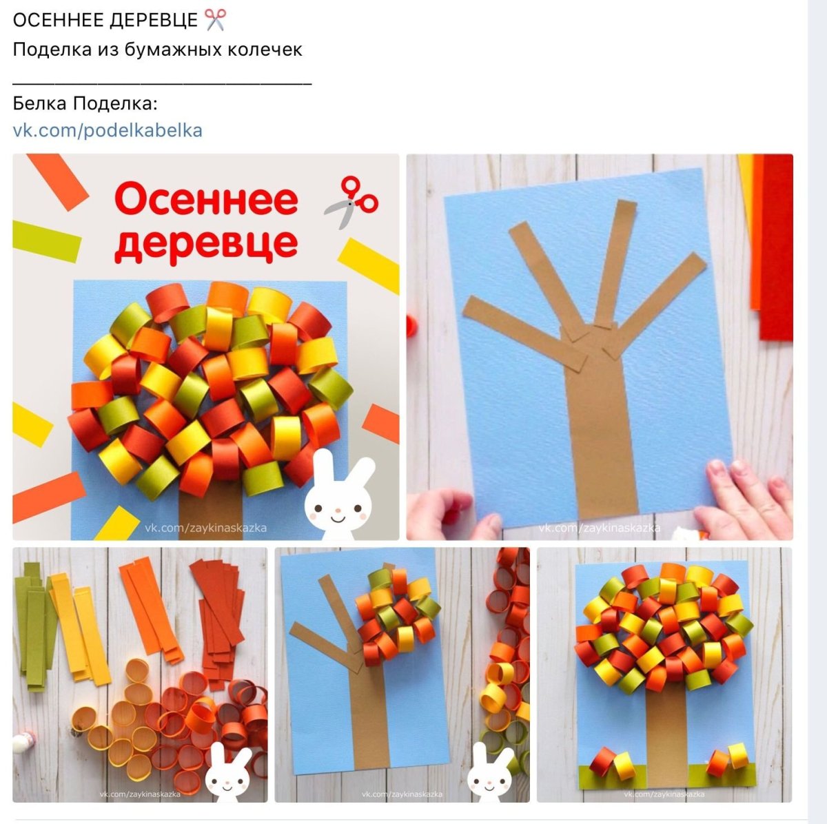 Осеннее дерево из полосок бумаги