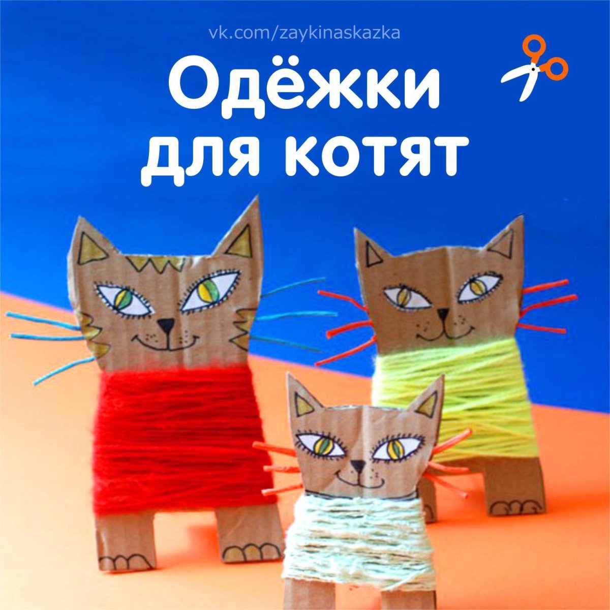 Кошка из картона
