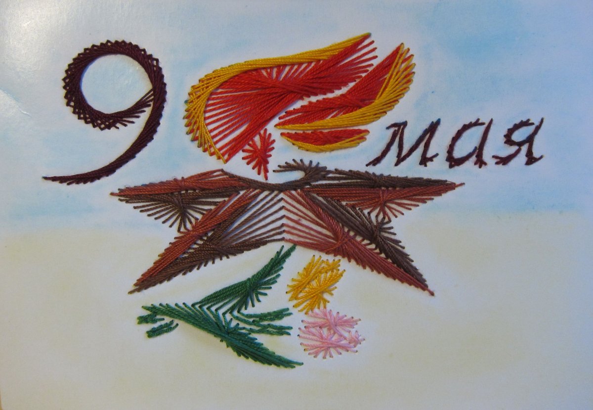 Изонить 9 мая