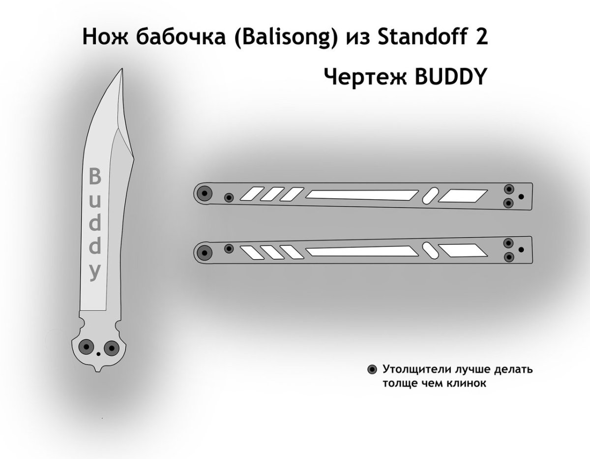Нож бабочка стандофф 2 чертеж