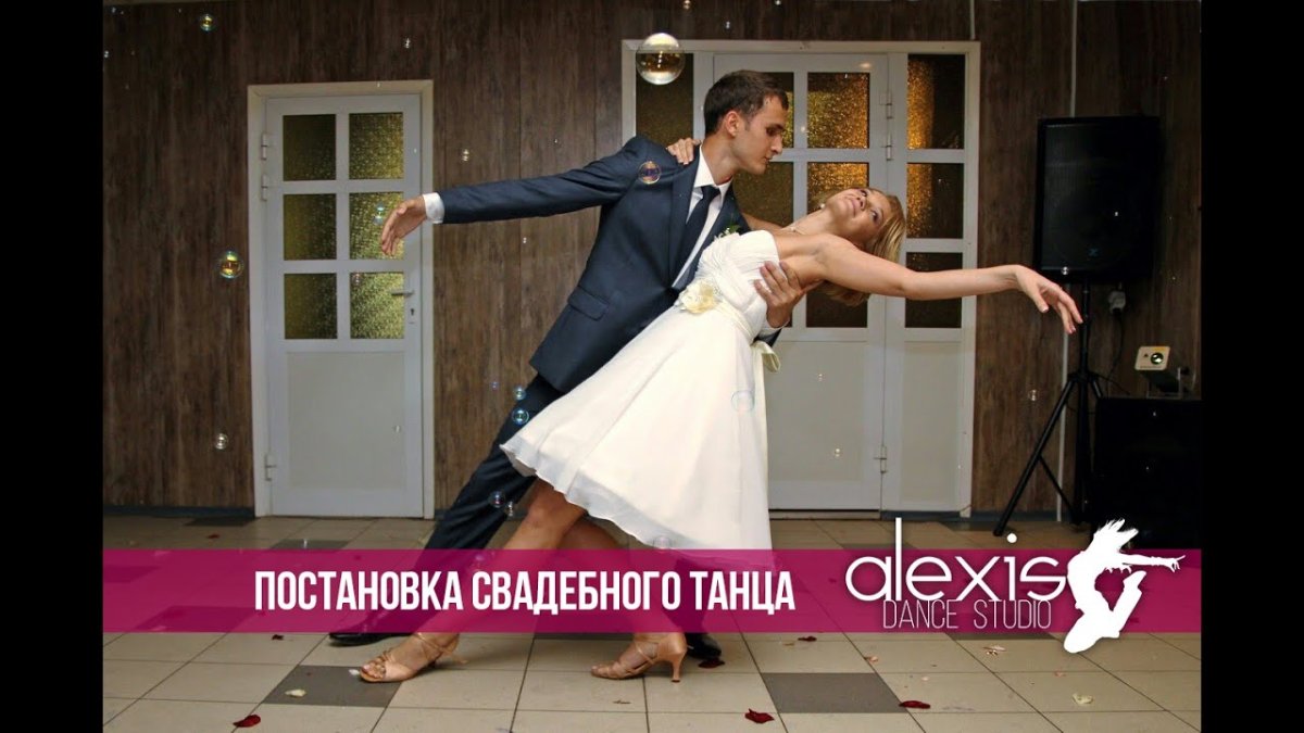 Постановочный танец