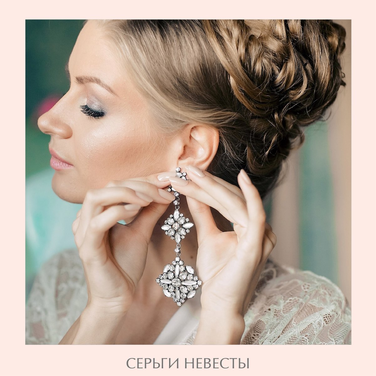 Образ невесты серьги