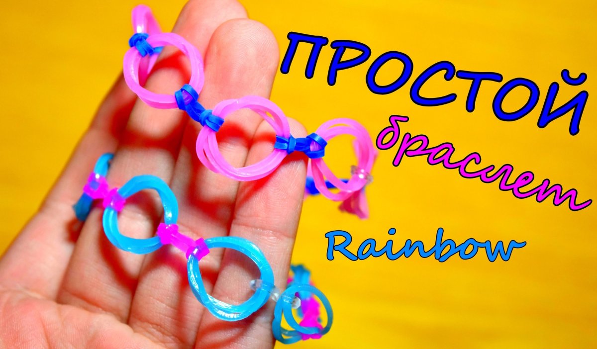 Браслеты из резинок без станка на пальцах