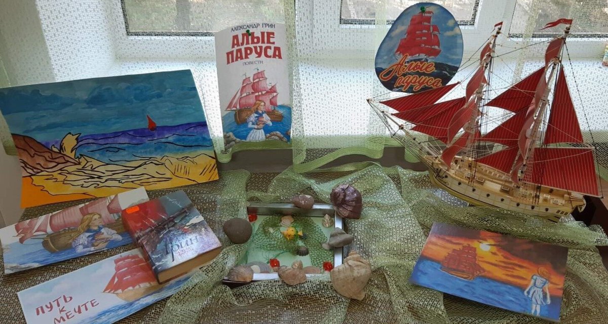 Буклук Алые паруса