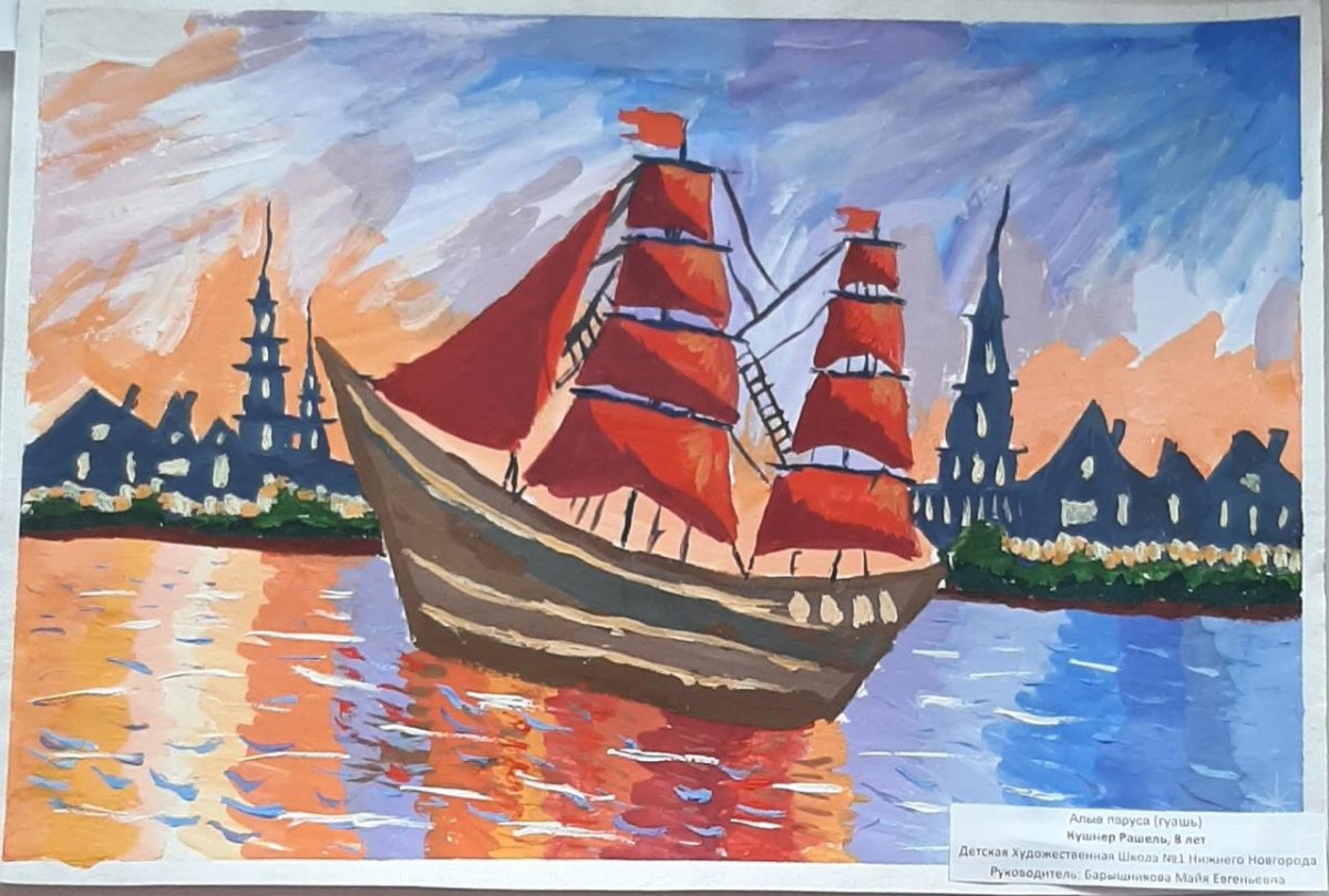 Алые паруса рисунок детский