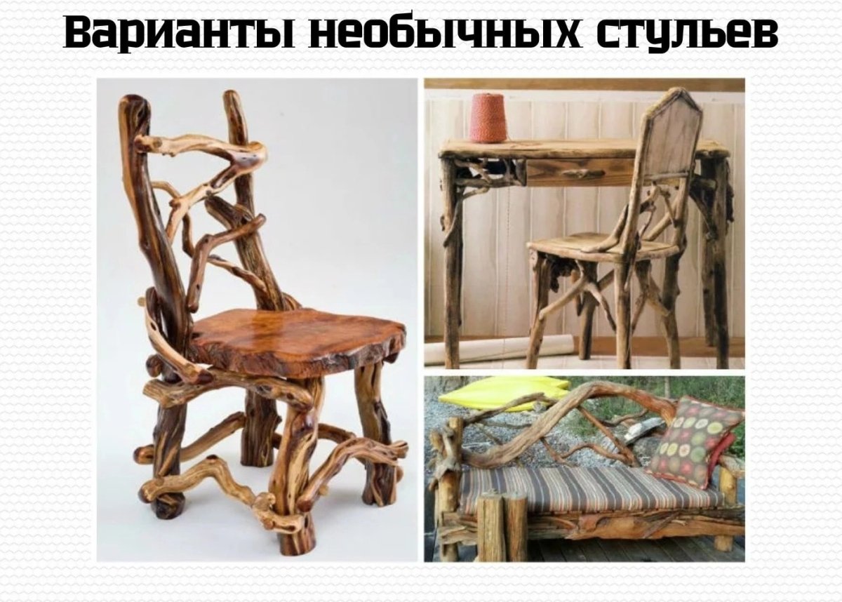 Мебель из веток и коряг