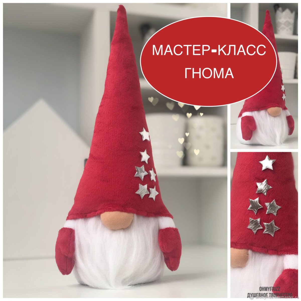 Шьем гнома новогоднего