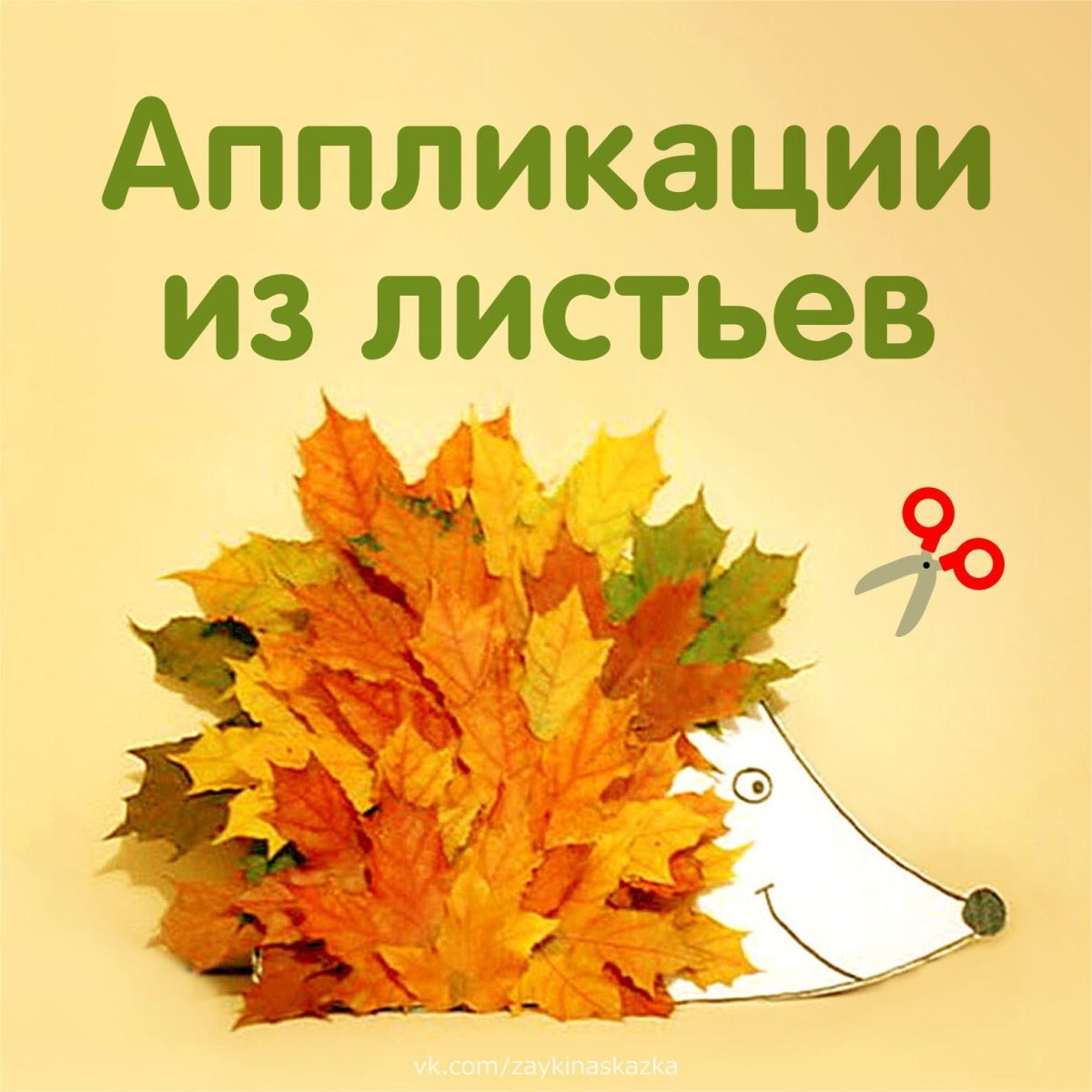 Слова из листьев