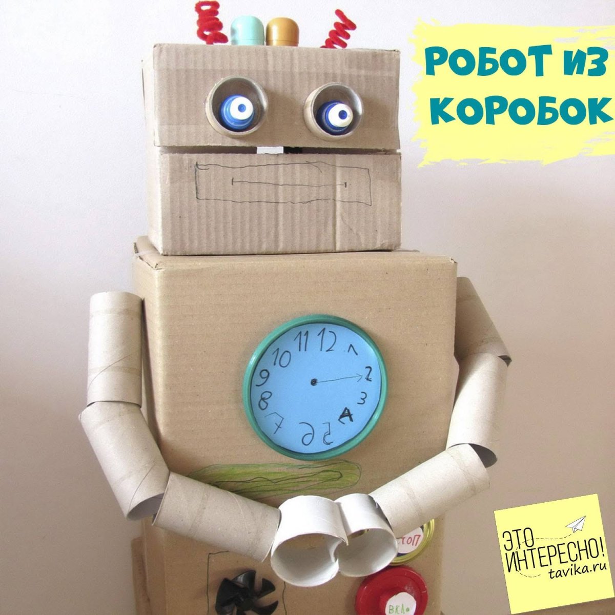 Робот из коробочек