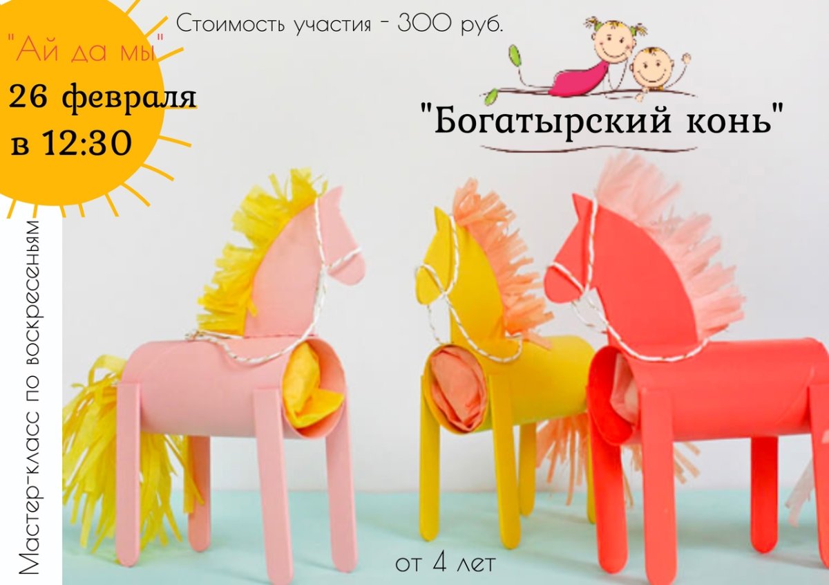 Поделка лошадь