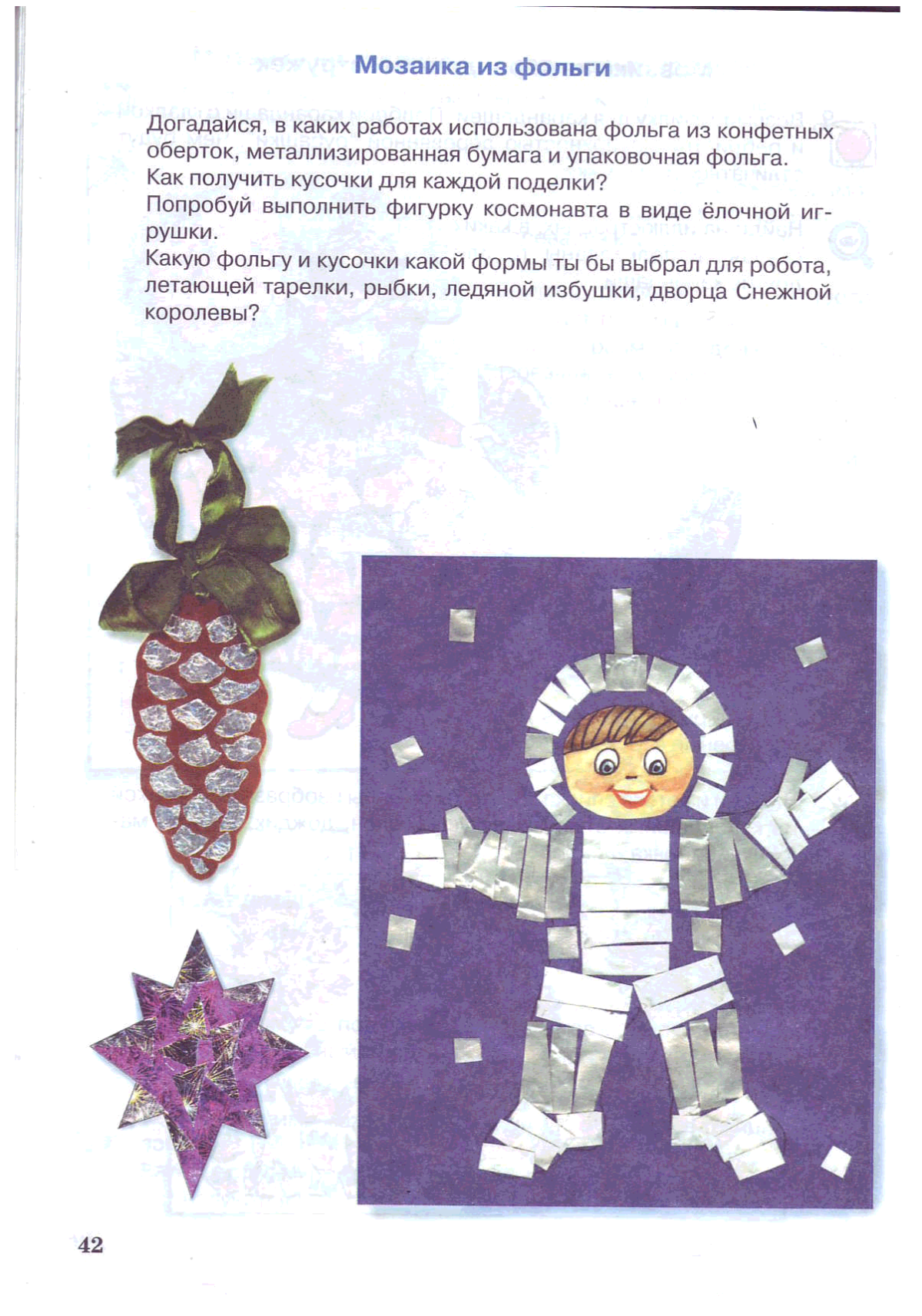 Аппликация из фольги для детей